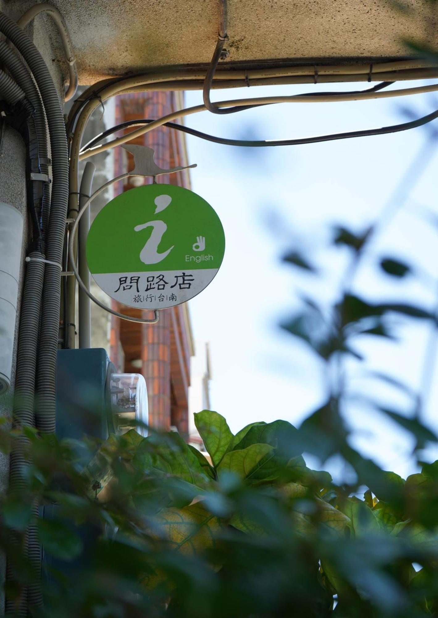 Fuqi Hostel - Heping Tainan Zewnętrze zdjęcie